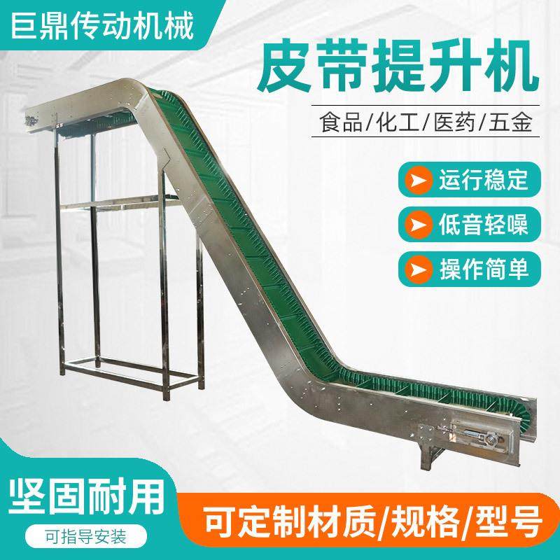 皮带提升UYE机机果蔬提升食品爬包装坡输送机自动上料皮带提升机