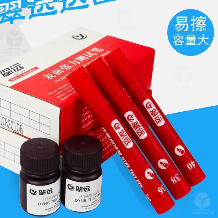 笔达因液达25689因笔远CY墨水达因测试翠电晕笔283038425636