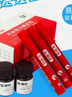 笔达因液达25689因笔远CY墨水达因测试翠电晕笔283038425636