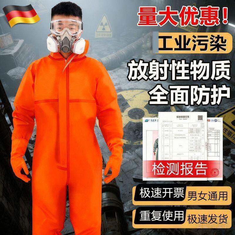 防核服装辐射装家备用护防服雨衣生NHW化服口罩连体身防护全套装