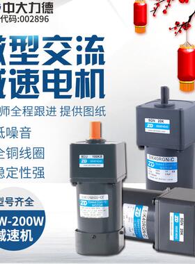 ZD中大电机102201VV380V6可W10W微型交流齿轮减ZUI速电机3-200比