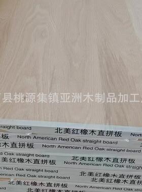 红装橡板木板材红橡木板橡板木直拼指接板烘干实CJO木板家居饰材