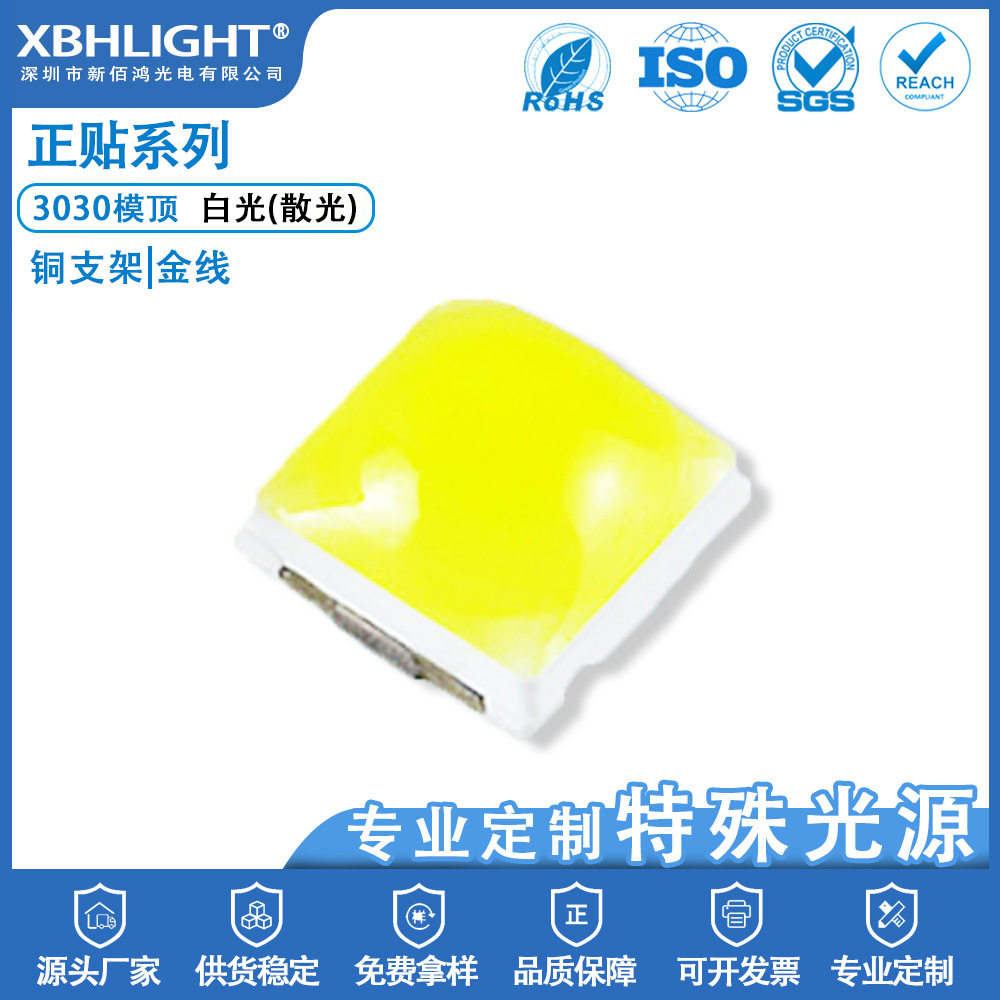3030大功率模顶1W白光贴片led灯珠高亮3030球头贴片led灯珠