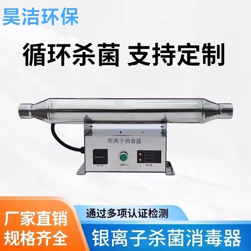 铜银离子消毒器过流管道式泳池温泉自来水空气能热水系统杀菌设备