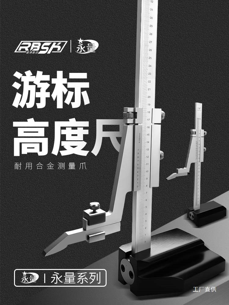 高度尺高度游标卡尺画线尺划线尺0-200-300-500不锈钢数显高钺鸣