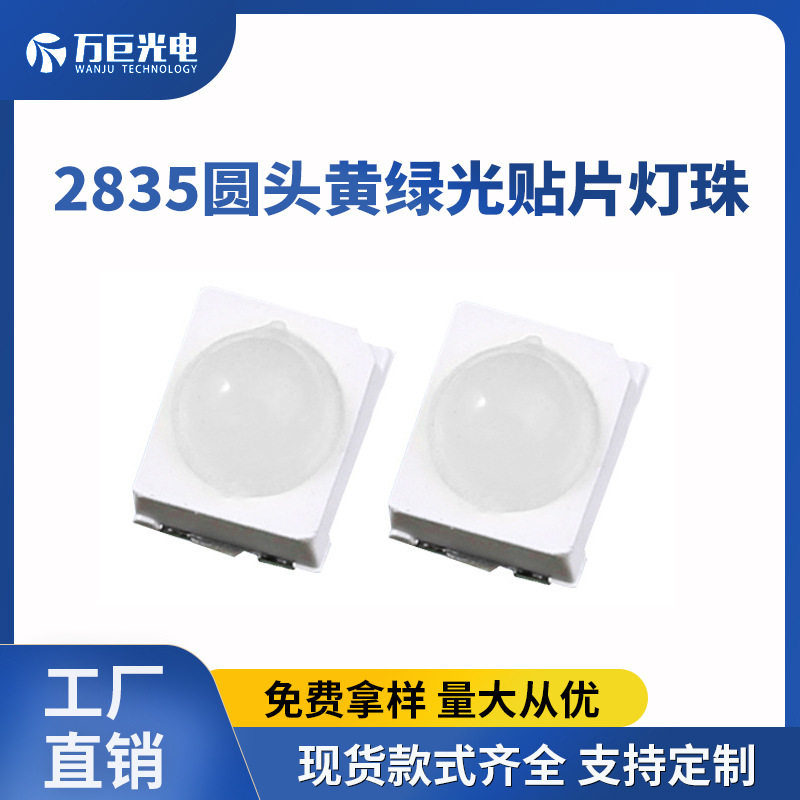 LED电源2835黄绿光指示灯珠