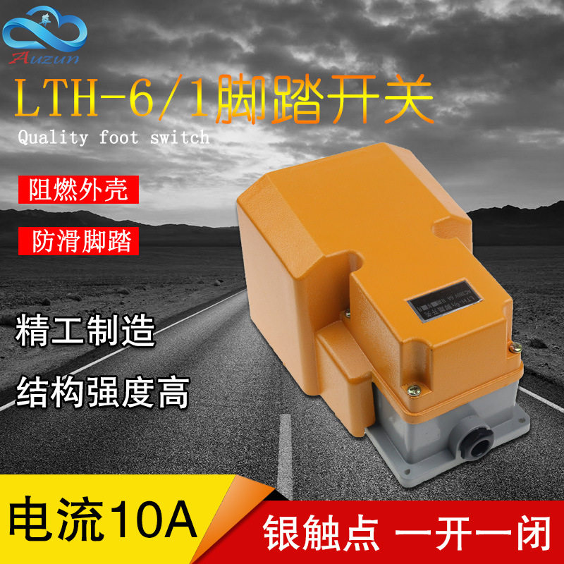 脚踏开关LTH-6/1单联单踏板?