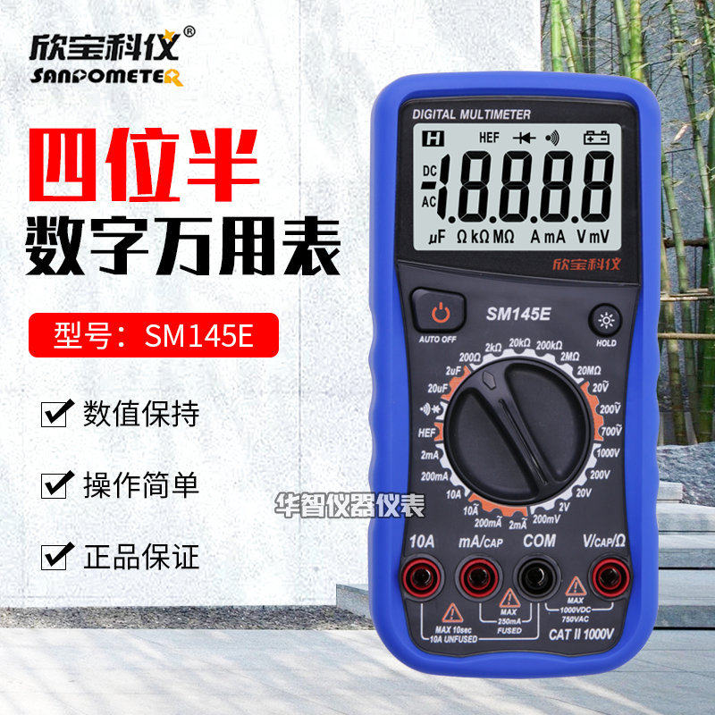 欣宝科仪四位半数字万用表SM145E电工多用表电流电压表电子式电容