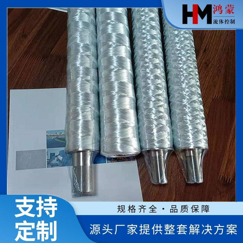 40"不锈钢骨架玻璃纤维精密线缠绕式滤芯石油石化行业