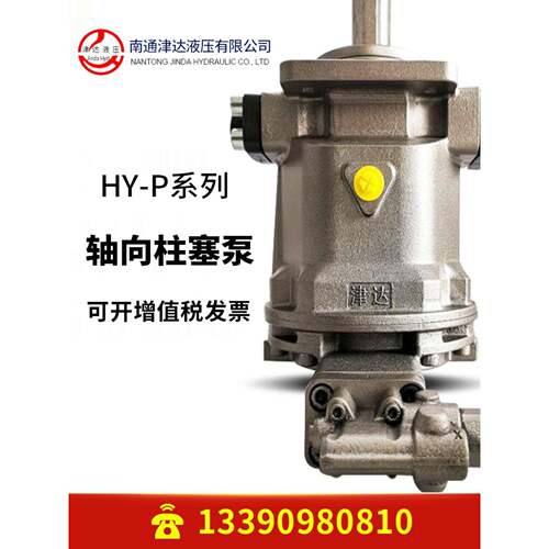 南通津达HY10/45/55/63/80/125/160/200/250P P01 P02 P03 P04-RP