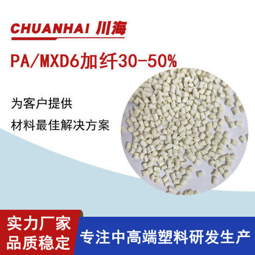 生产MXD6PA/MXD6加纤30-50%高刚性高模量低吸湿替代金属