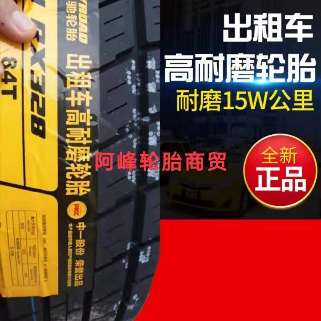 出租车强耐磨轮胎185/65R1588H教练车配悦动骐达伊兰特1856515