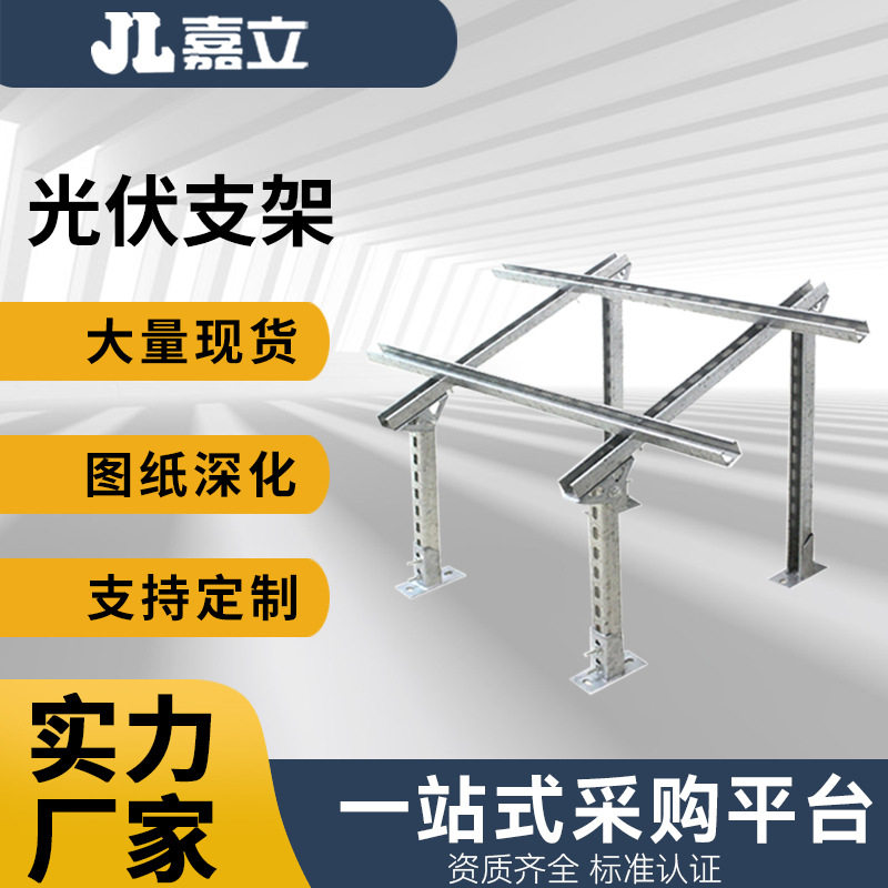 嘉立防水防腐光伏支架直供图片