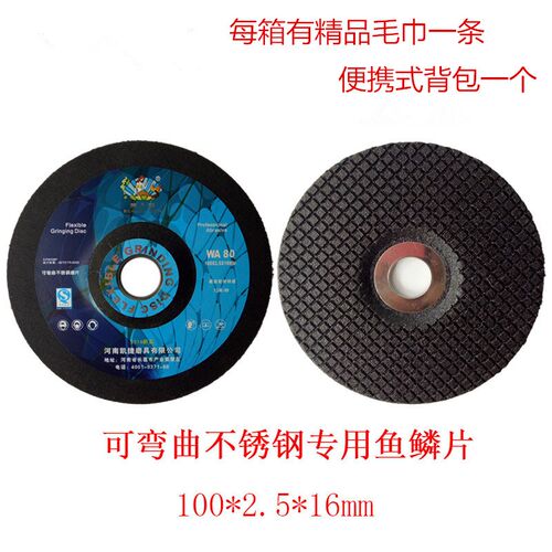 美人鱼砂轮片鱼鳞片不锈钢角磨机金属磨光片打磨片高速网格100*23