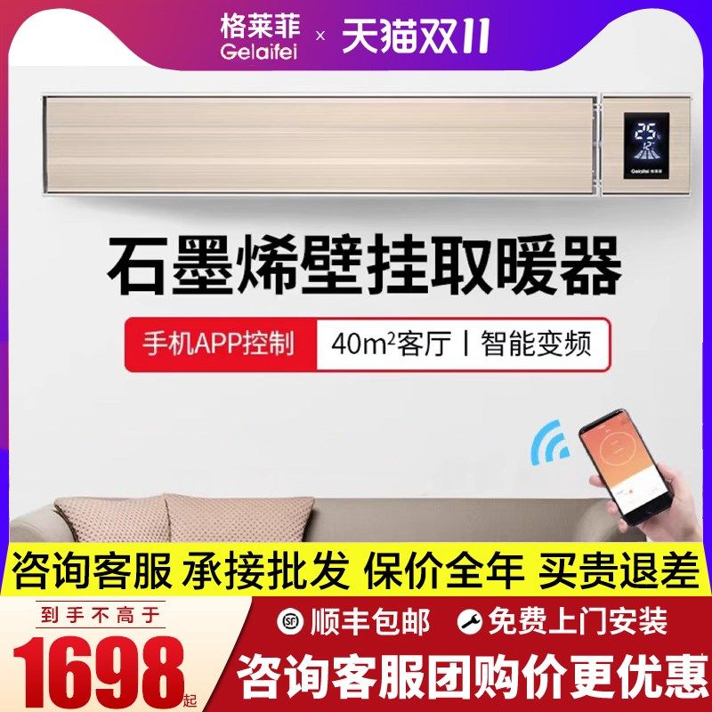 格莱菲石墨烯壁挂式取暖器全屋升温客厅大面积电暖气静音远红外