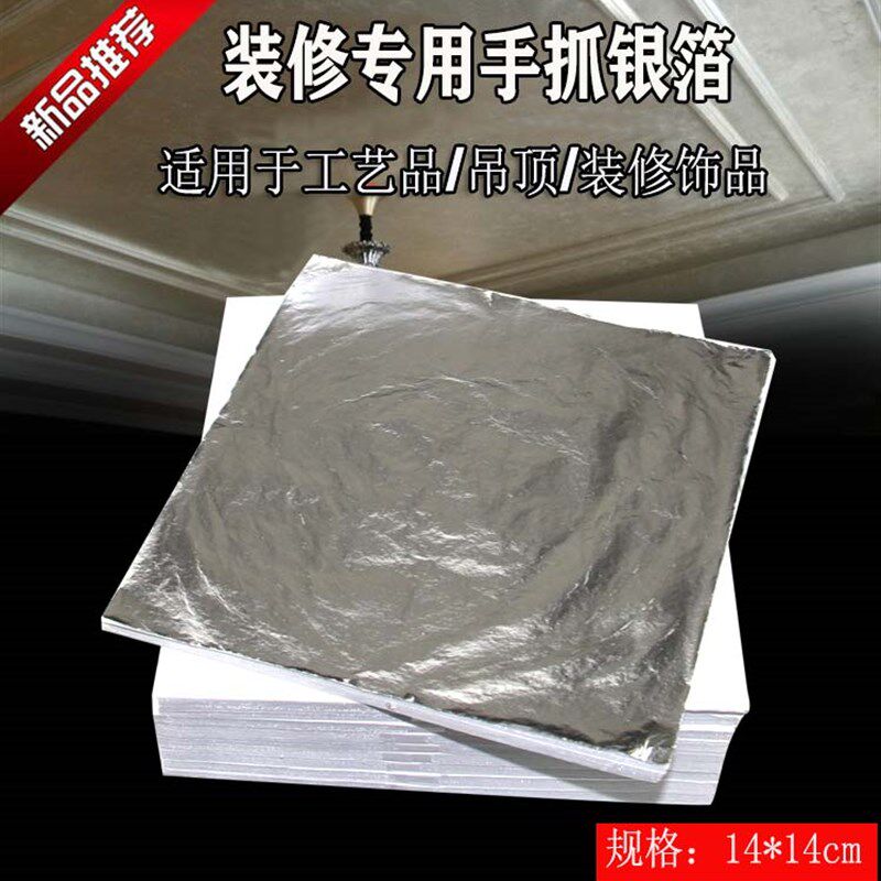 银箔纸装修吊顶 台湾手抓皱银铂纸家装贴顶装饰银泊萡纸1件1000张