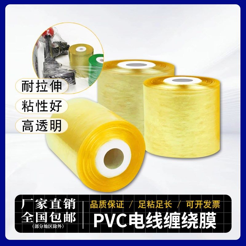 豪帅pvc缠绕膜包装膜电线膜自粘嫁接膜 塑料薄膜打包膜透明拉伸膜
