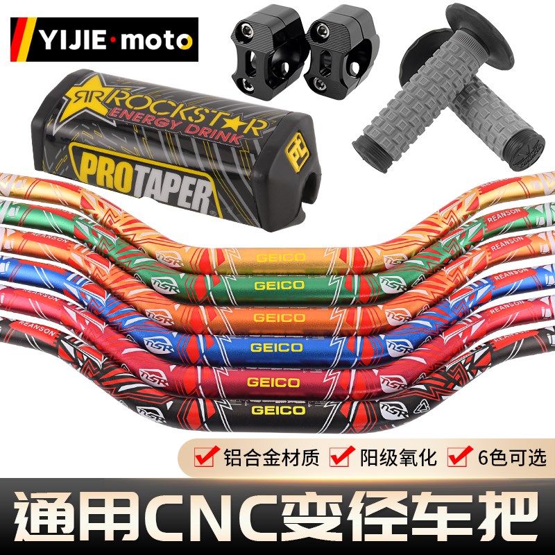 越野摩托车手把管加粗变径把铝合金车把方向把适合CQR250MX6M4T6