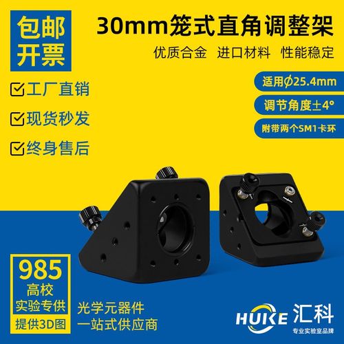 30mm笼式系统SM1螺纹直角调整架可调反射镜安装座光学转接镜架