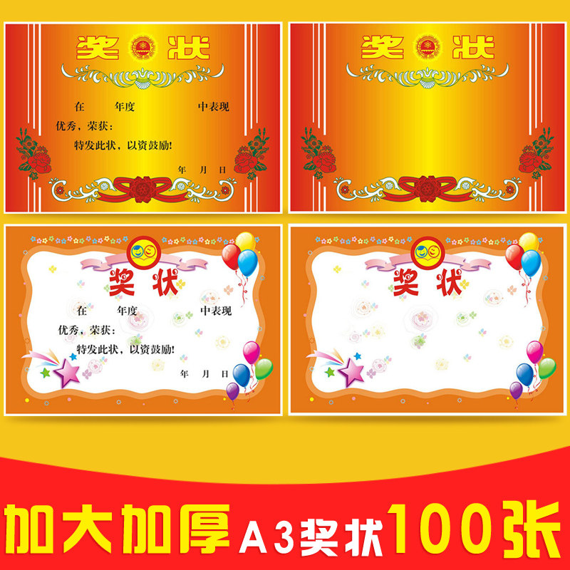 100张A3奖状纸大号表扬信可打印双胶纸有字无字幼儿园团体儿童鼓