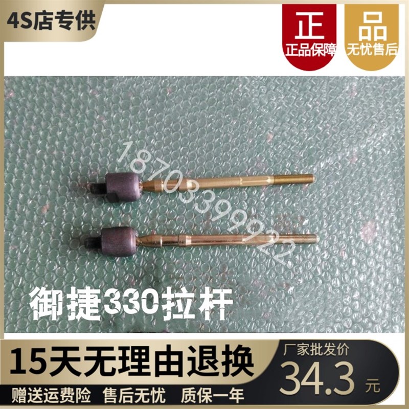 适配御捷电动汽车转向拉杆 御捷马E330祥和260电动汽车用方向拉杆