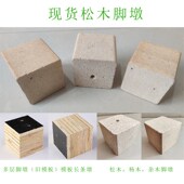 脚墩松木刨花脚墩多层板脚墩托盘腿垫腿