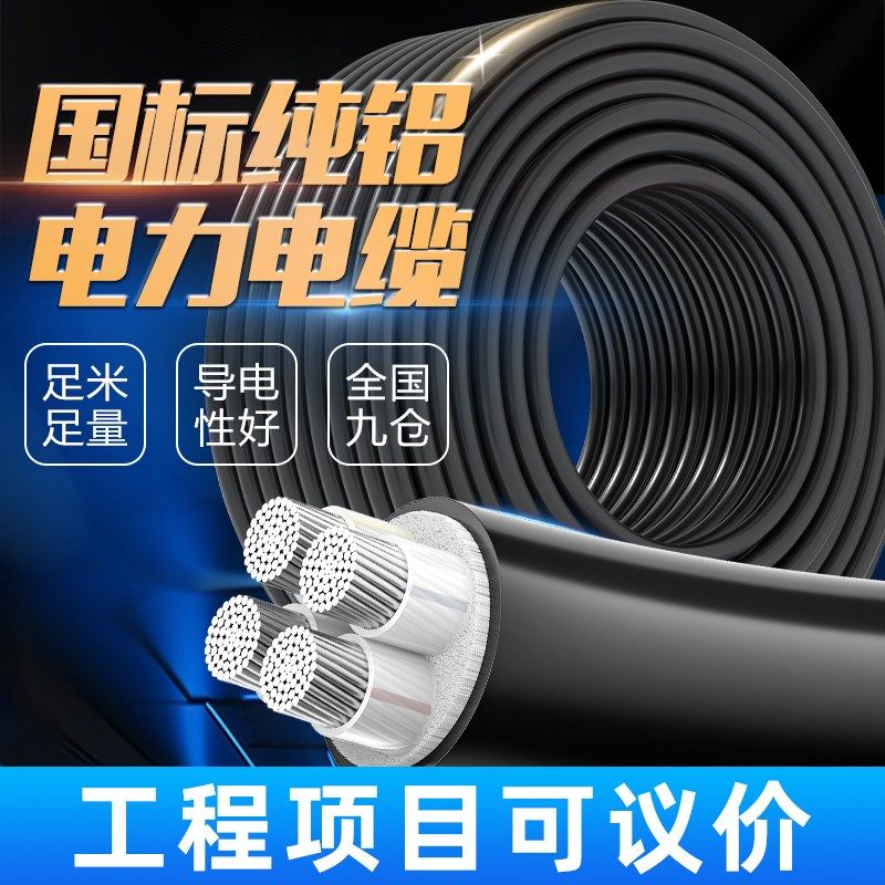 国标铝芯电缆线4芯10 25 50 95 120平方三相四线电缆四芯铝电缆,电子/电工,护套线,淘宝优惠券,粉丝福利购,淘宝优惠卷