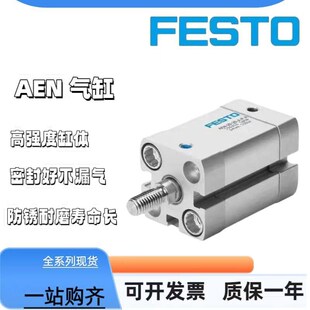 费斯托气缸AEN