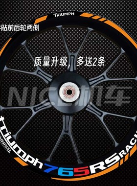 适用凯旋Trident 765反光轮毂贴纸青蛙王子660/765RS轮毂贴花