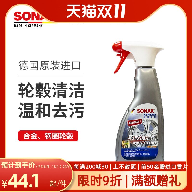 德国SONAX索纳克斯汽车轮毂清洗剂钢圈清洁去污不含酸不伤轮胎