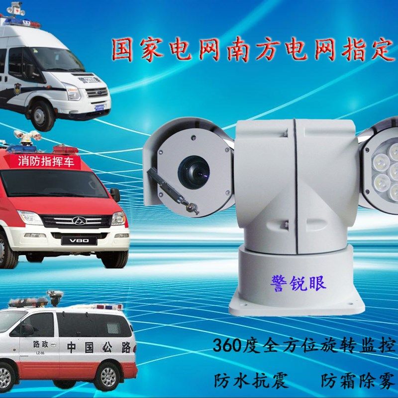 车载云台摄像机国家电网云台摄像机SDI高清巡检热成像车载云台