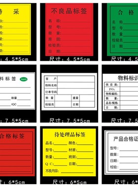1000贴合格证不干胶红色不良品不合格物料标签黄色特采待处理贴纸