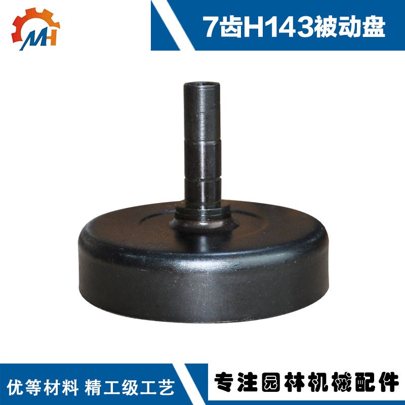 适用富世华H143离合杯H143被动盘方孔7X7H143被动盘富世华离合杯