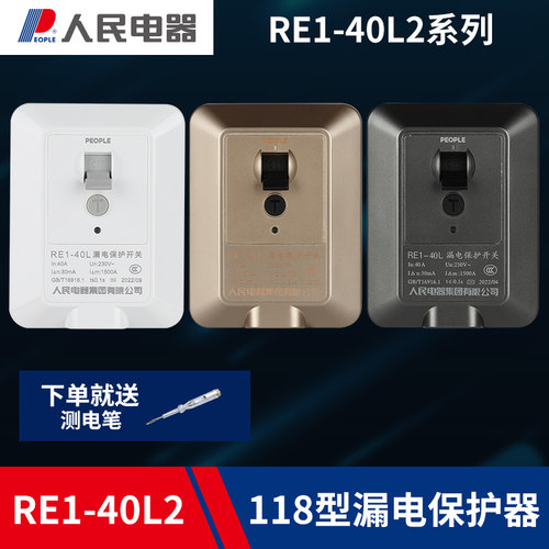 人民电器118型柜机空调热水器专用漏电保护器220V匹家用空气开关