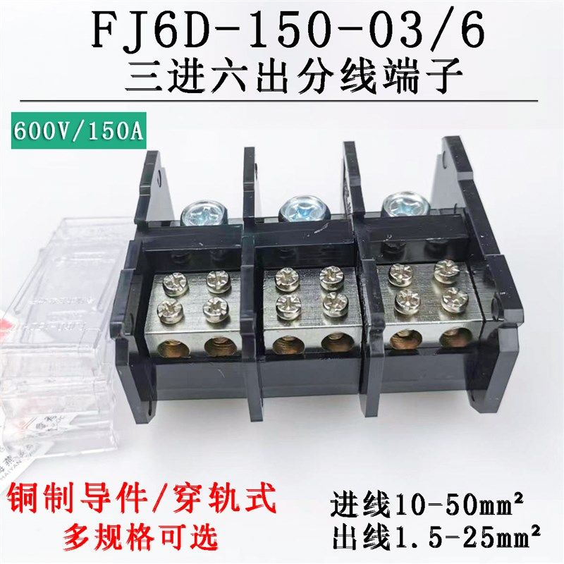 海燕FJ6D-150-03/6三进六出接线端子 3进6出导轨式接线端子分线器