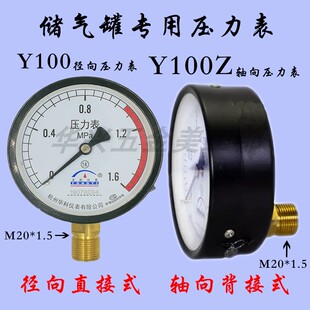 富阳华仪华科江南压力表储气罐轴向表Y60Y100Z表面1.0 2.5MPA 1.6