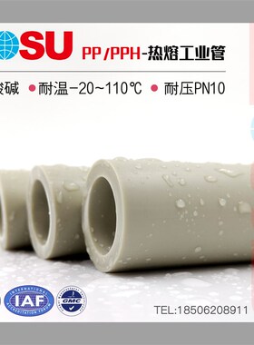 PP热熔水管耐酸碱耐高温给水管PPH化工管配件管件工业管热水管