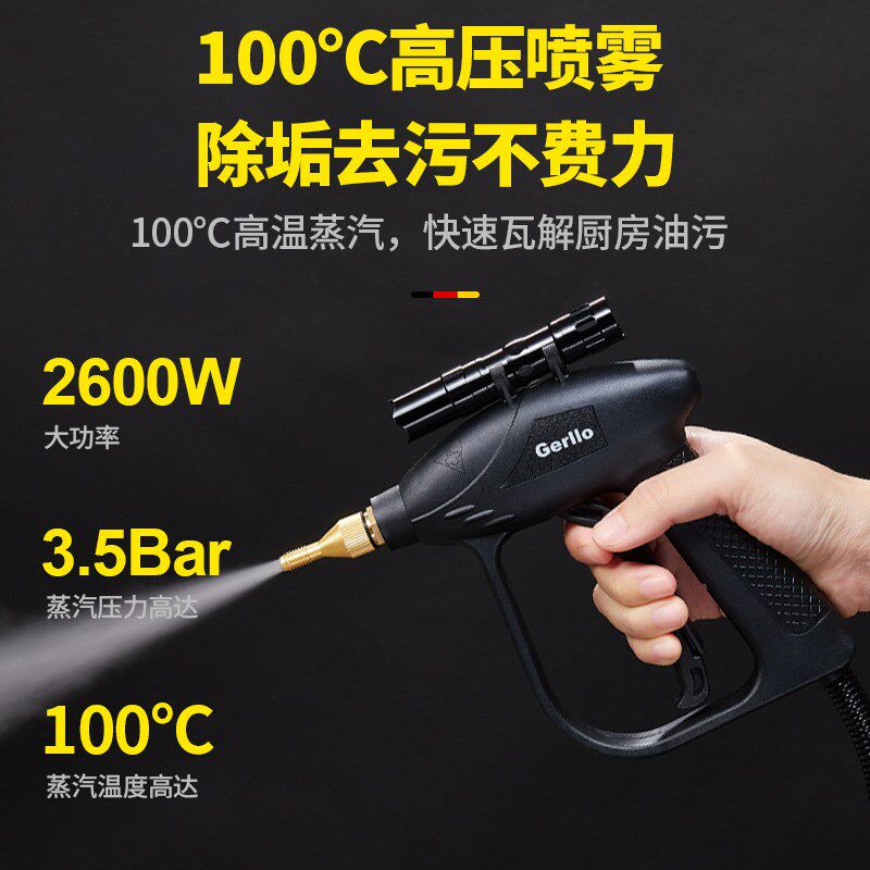 德国Gerllo高温蒸汽清洁机多功能一体家电空调高压油烟清洗机设备