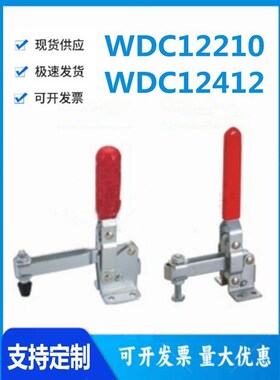 怡和达WDC12210/WDC12412快速夹钳 垂直压紧式 直底座