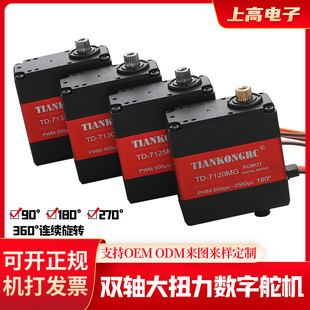 20KG 15kg金属齿轮数字数码微型舵机双轴大扭矩机械手臂金属外壳