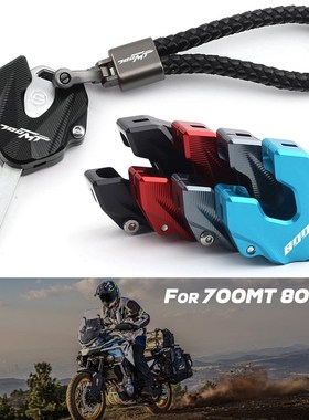 适用春风700MT 25新款改装饰件 800MT 450MT摩托车钥匙保护壳链套