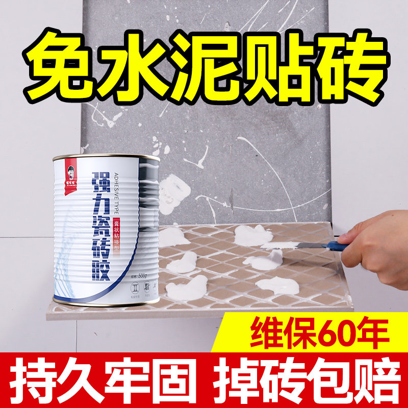 瓷砖胶强力粘合剂墙砖地板砖起翘松动磁砖空鼓修复注射填充修补膏
