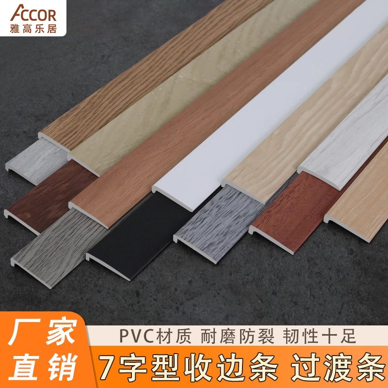 pvc收边条踢不断门槛扣过渡条木纹直角l型L型收口条7字压边包边条