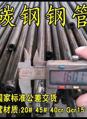 铁管空心圆管外径14/16/18/20mm壁厚内径6/8/10/12小口径无缝钢管