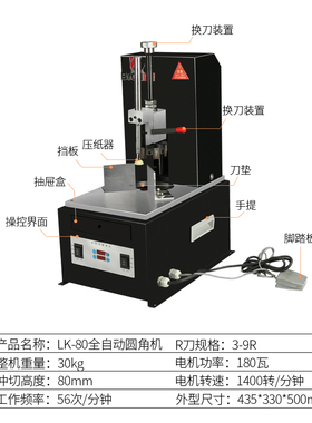 宝预90A电动圆角机切角机吊牌倒角器名片扑克商相册面膜袋切角器
