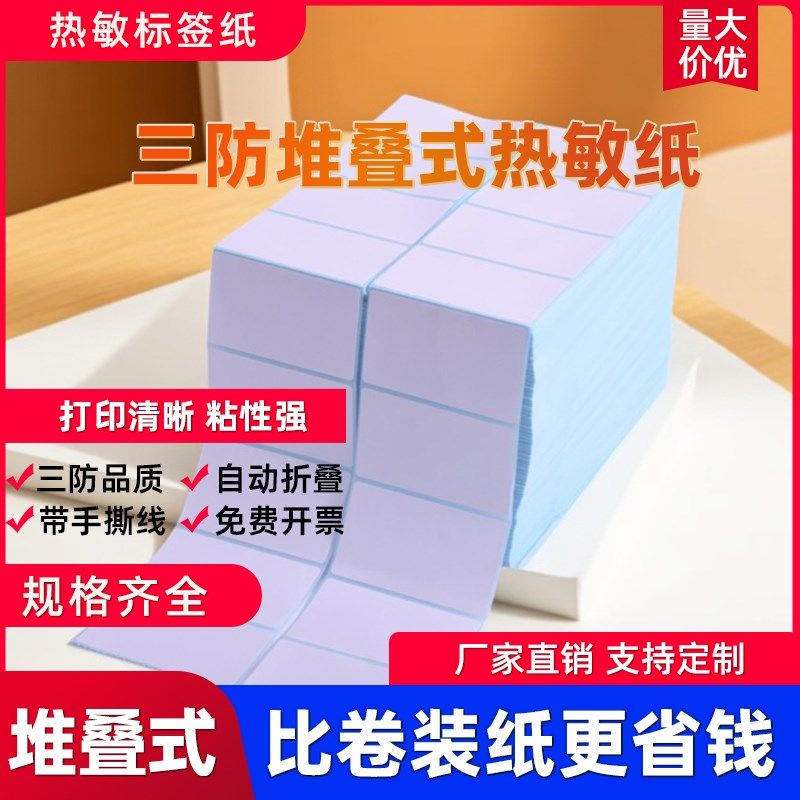原木净折叠三防热敏标签纸打印纸贴纸不干胶标签纸60*40 20 30 50