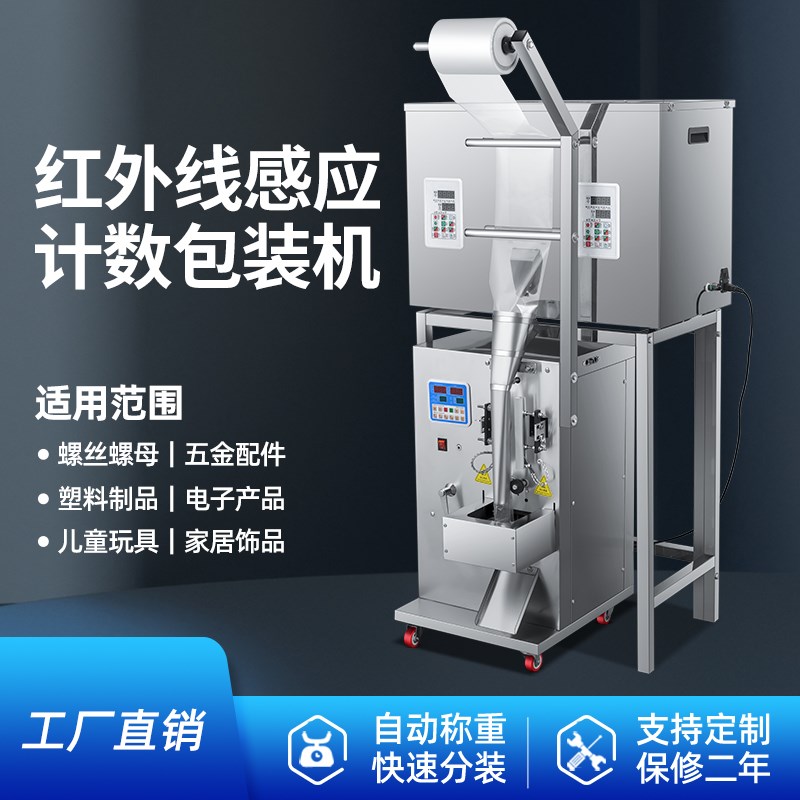 全自动多头螺丝包装机螺母垫片五金配件塑胶家具配件大容量分装机