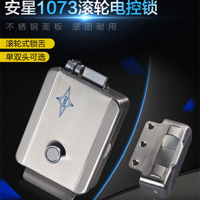 安星304不锈钢电控锁 楼宇门禁锁 单/双头可选 1073电控锁家用