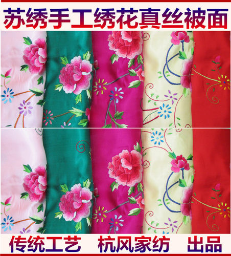 结婚庆床品桑蚕丝绸缎被面套 手工刺绣真丝软缎面料被套鸳鸯牡丹