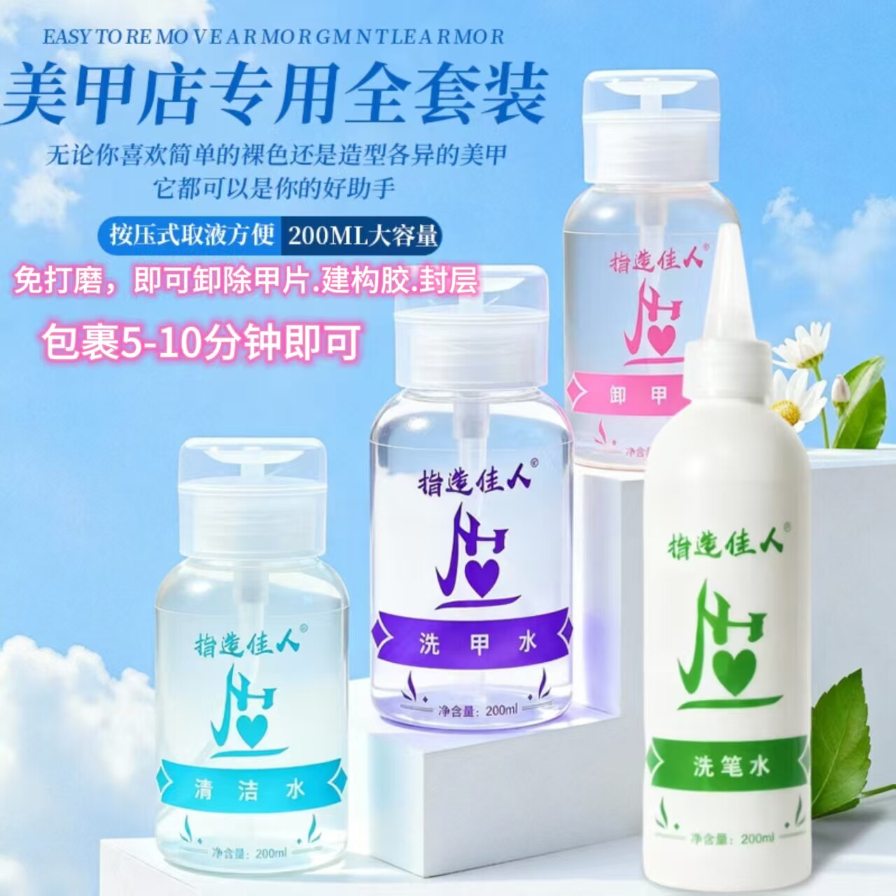 美甲清洁水卸甲水洗笔水洗甲水按压瓶高效卸除无残留美甲店专用